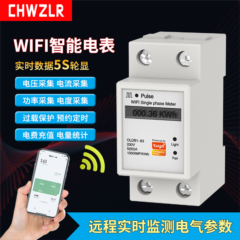 220V单相智能数显电表涂鸦wifi电量计度器出租房公寓电子式电能表