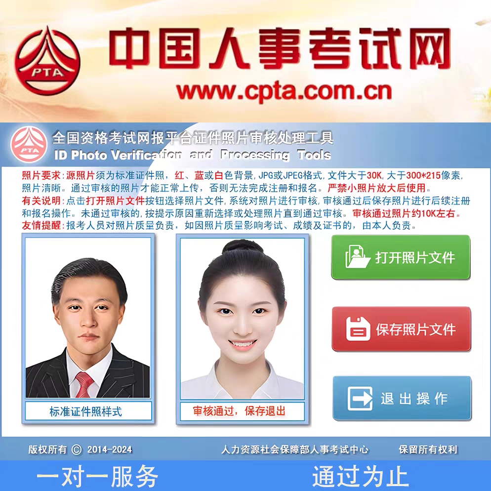 三支一扶照片审核处理社会工作者考试司法考试考研考试教师会计证