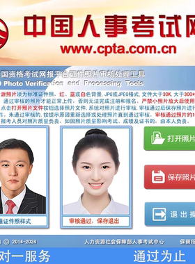 三支一扶照片图片照片审核处理社会工司法考试考研考试教师会计证