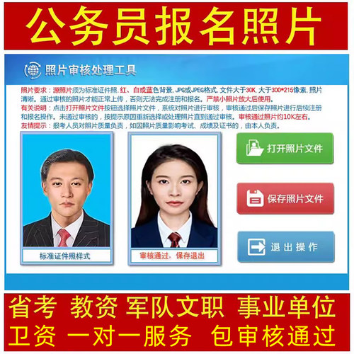 公务员报名省考国考事业编军队文职报名照片图片审核处理工选调生