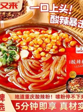 渝味好又来酸辣粉重庆同款