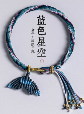 鱼尾轮回手绳国潮国风编织绳手链藏式手串情侣古风仙气编绳手工