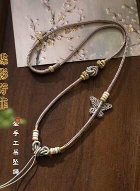 全手工编织吊坠绳 毛衣链 挂脖配绳 蝶影芳菲可调节-BG-062