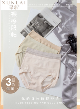 寻来080手心纱无痕裤脚轻柔收腹暖腰蚕丝裆抑菌中高腰女士内裤