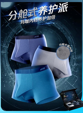 CR克莱瑞福男士内裤透气60支莫代尔枪弹分离无痕玛咖养护平角短裤