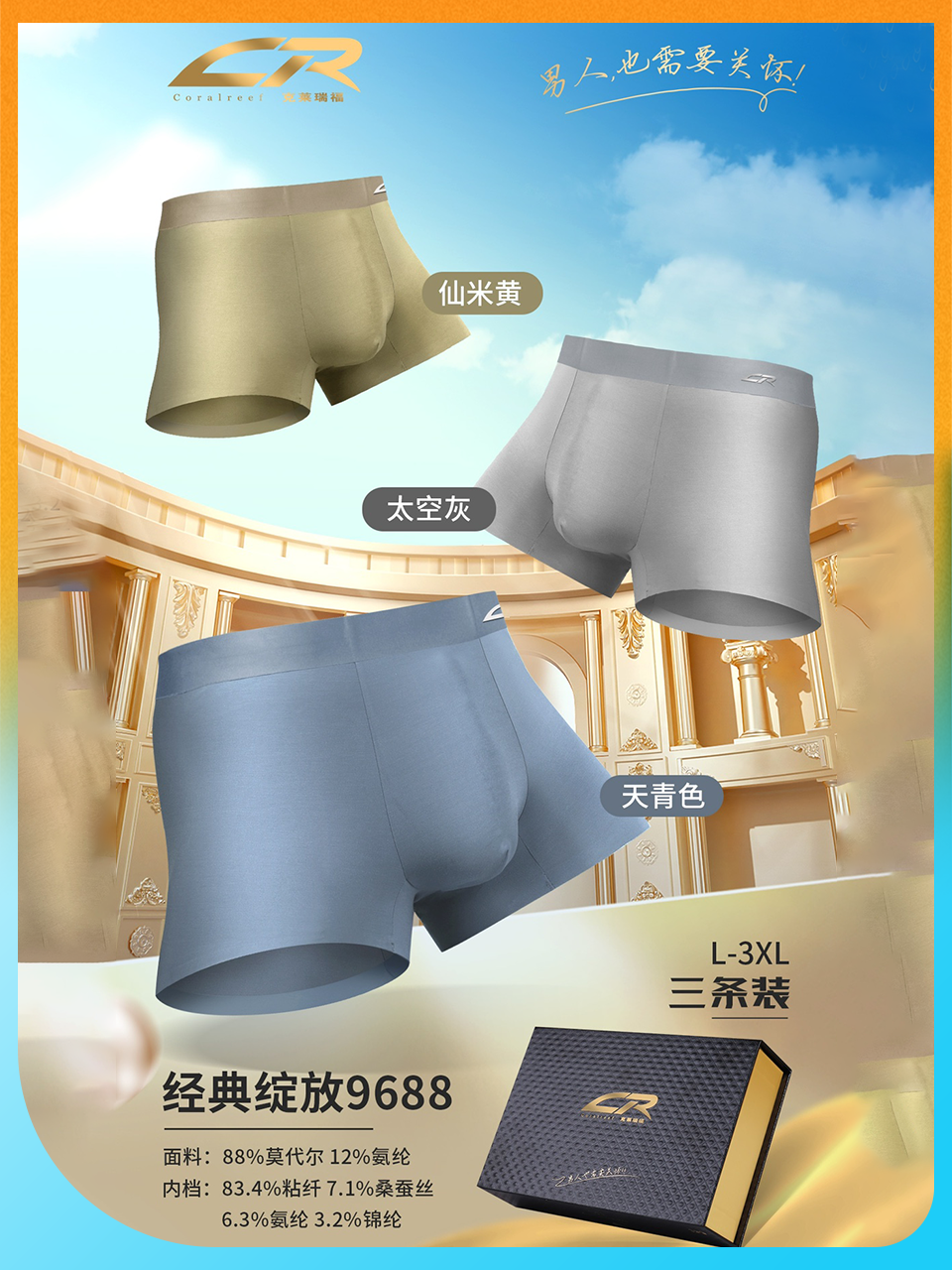 CR/克莱瑞福男士内裤60支莫代尔透气裸感舒适蚕丝抗菌裆平角短裤