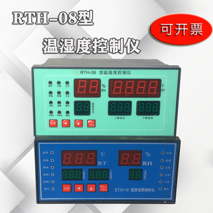 RTH-08型温湿度控制仪/40B水泥砼养护箱/BYS养护室/仪表和传感器