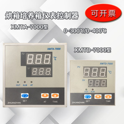 XMTA-7000/XMTD-7000恒温鼓风干燥箱工业烘箱烤箱数显温控仪表