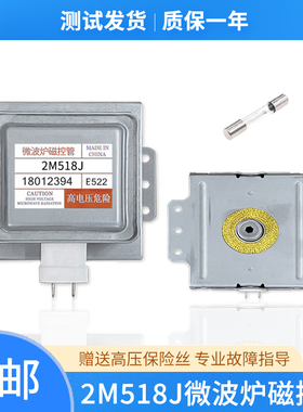 适用美的微波炉拆机磁控管配件2M518J原装2M217J2M218J威特磁控管