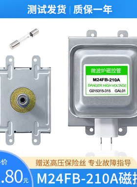 适用微波炉格兰仕拆机磁控管M24FB-210A原厂OM75S(31)GAL01微波管