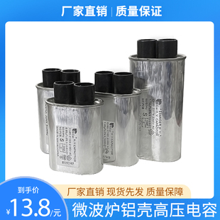 通用美的格兰仕微波炉高压电容器0.85/0.95/1/1.14uF碧彩铝壳防爆