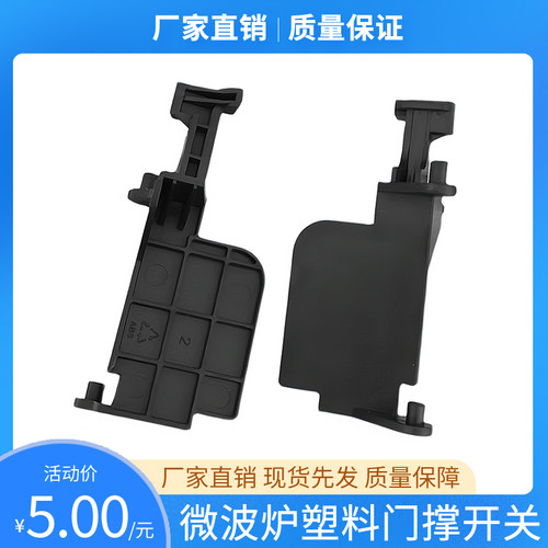 格兰仕微波炉门撑开关门撑杆配件