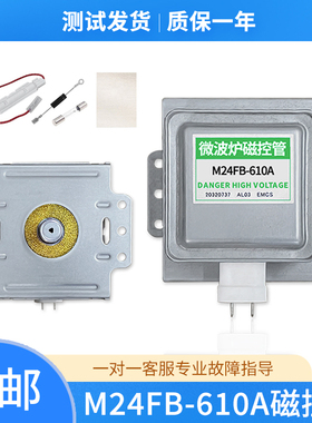原装微波炉磁控管M24FB-610A格兰仕拆机微波头配件横装610磁控管