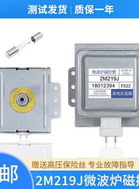 适用美的微波炉磁控管2M319J 2M519J/2M219J拆机微波头配件大全