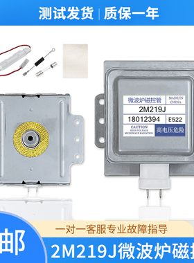 通用美的微波炉磁控管2M219J原装2M519J 2M226威特磁控管微波配件