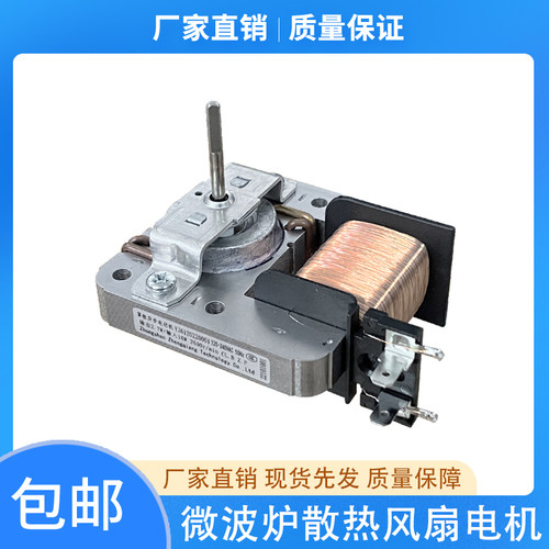 适用美的微波炉风机MDT-10CEF