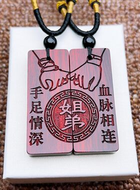 创意姐弟手足情深血脉相连刻名字十二生肖紫檀木挂件收藏实木吊坠