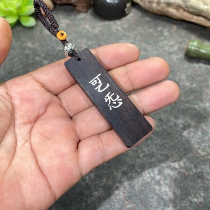 黑檀木 㐓㤅（可爱） 镶银钥匙扣挂件