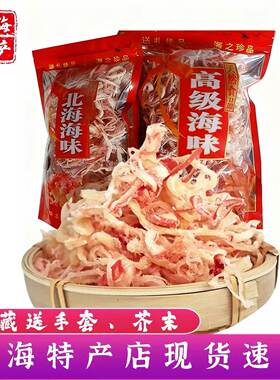 广西北海特产炭烤鱿鱼丝手撕鱿鱼丝500g海鲜味干货休闲零食伴手礼