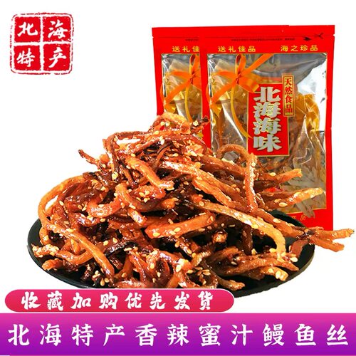 广西北海特产香辣蜜汁鳗鱼丝
