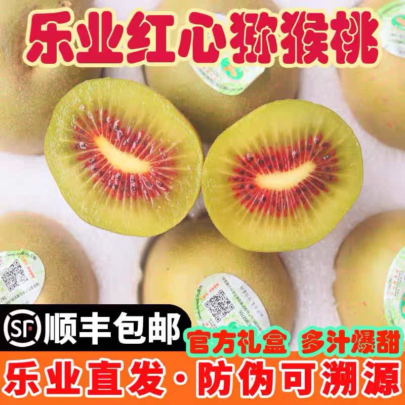 广西百色乐业富硒红心猕猴桃奇异果整箱10斤礼盒时令水果顺丰包邮