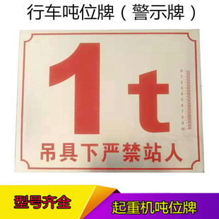 行车吨位牌电动单梁起重机限重警示标牌天车限制标识电葫芦配件