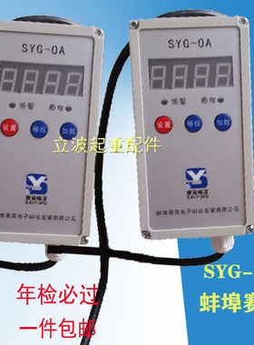 起重机电动葫芦蚌埠赛英SYG-O0A型超载重量限制器1234516t32t20t