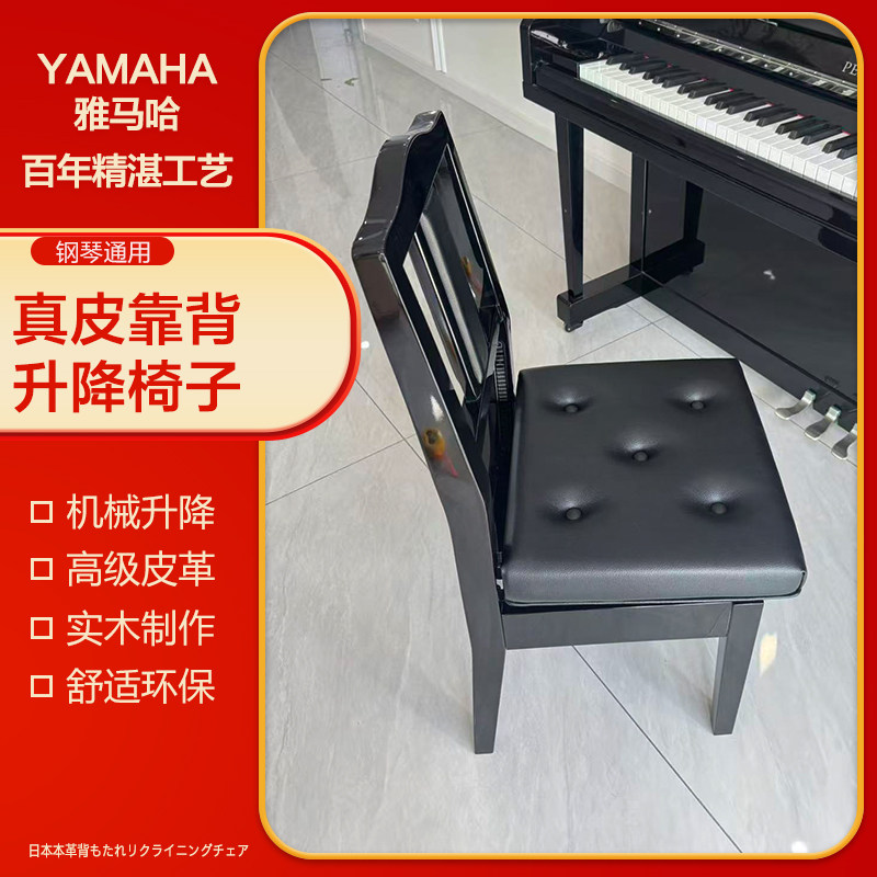 全新日本YAMAHA榉木高级升降钢琴椅琴凳实木餐椅靠背椅子可升降凳