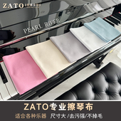 ZATO日本进口乐器擦琴布键盘布钢琴小提琴二胡古筝保养专用擦布