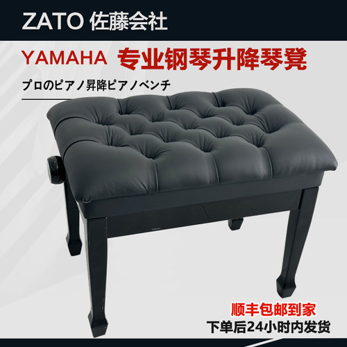 ZATO日本钢琴椅钢琴凳可升降雅马哈配套单人钢制儿童房可用