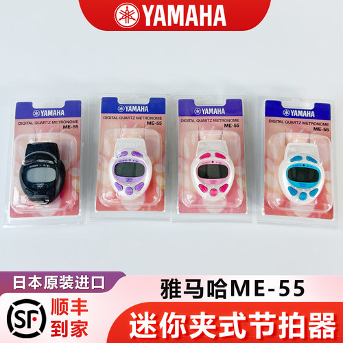 YMAHA雅马哈ME-55B夹式节拍器