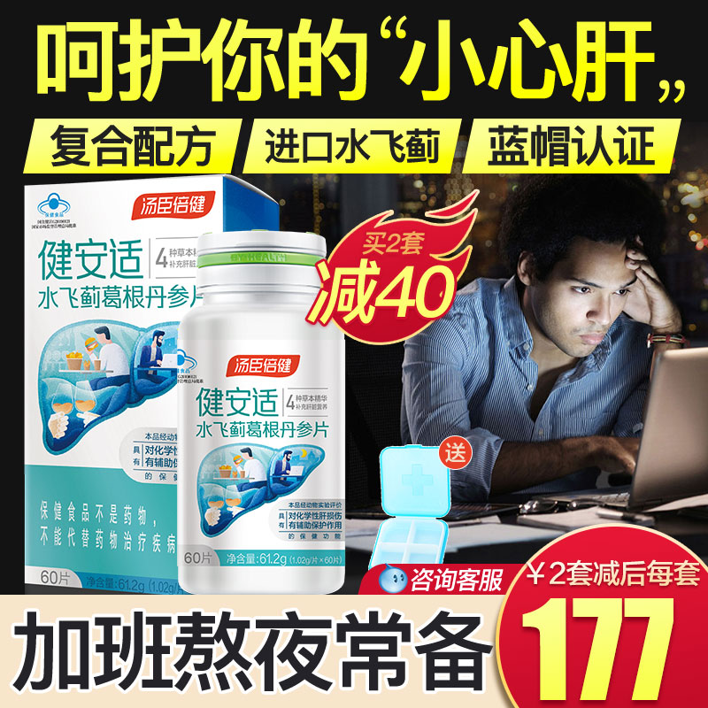 汤臣倍健健甘适水飞蓟可搭护肝奶蓟草片保养护肝片熬夜官方旗舰店在类目 保健食品/膳食营养补充食品, 膳食营养补充食品, 植物精华/提取物, 蓟类中 - 来自Buy2taobao.com提供专业的淘宝代购服务