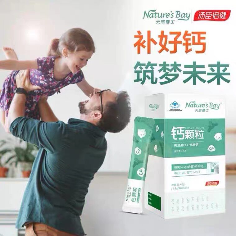 汤臣倍健天然博士儿童宝宝补钙钙颗粒可搭婴幼儿乳钙片液体钙铁锌