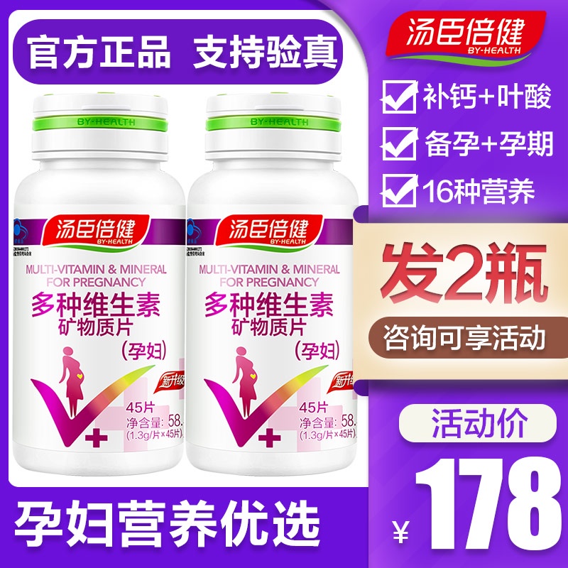 汤臣倍健多种复合维生素矿物质片孕妇早期型备孕前含叶酸含钙天猫在类目 保健食品/膳食营养补充食品, 保健食品中 - 来自Buy2taobao.com提供专业的淘宝代购服务