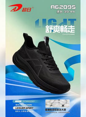 超日2026夏季新款网面透气运动鞋男休闲跑步鞋男款鞋子全黑工作鞋
