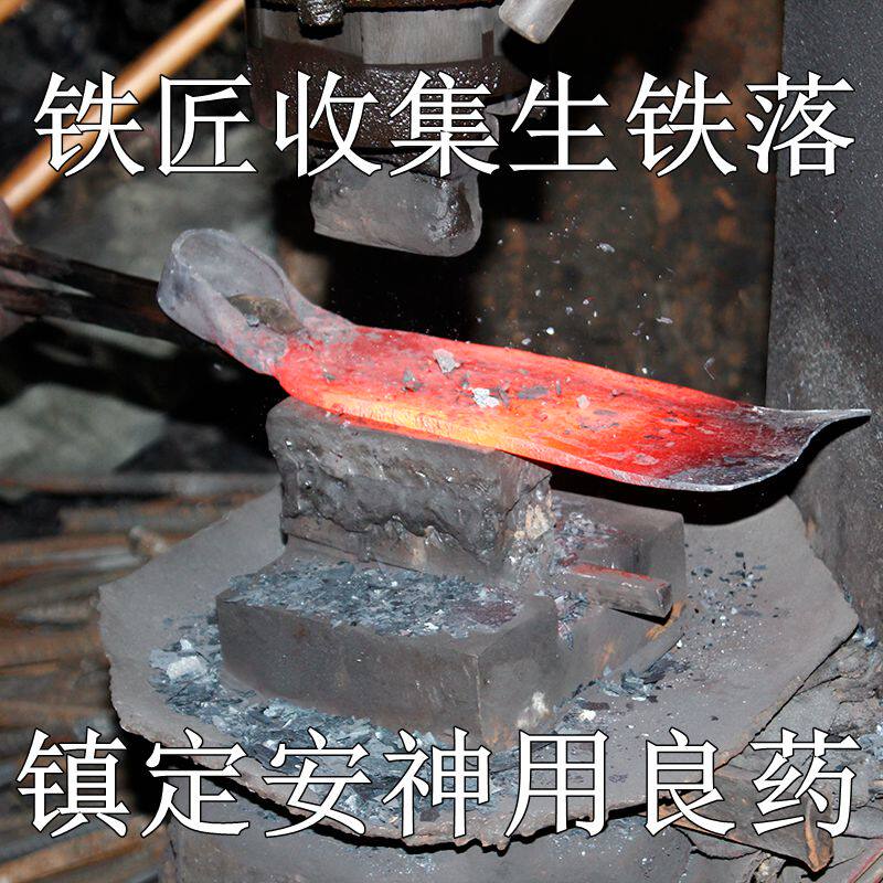 生铁落生铁烙生铁落饮铁匠铺打铁生铁落500克包邮
