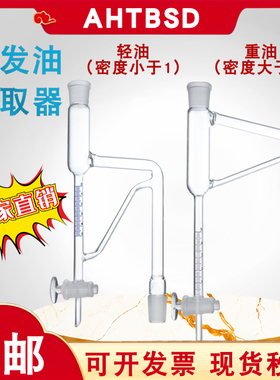 挥发油测定器5ml10ml轻油提取器轻油 重油玻璃提取管密度小于1