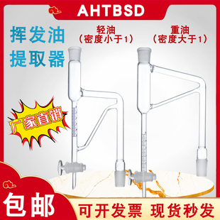 挥发油测定器5ml10ml轻油提取器轻油 重油玻璃提取管密度小于1