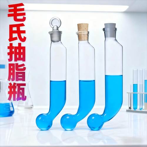 毛氏抽脂瓶玻璃脂肪瓶天博盛达