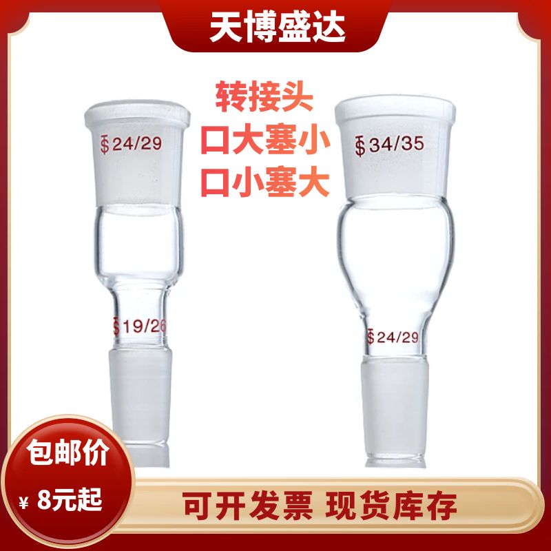 天博盛达玻璃转接头口大塞小