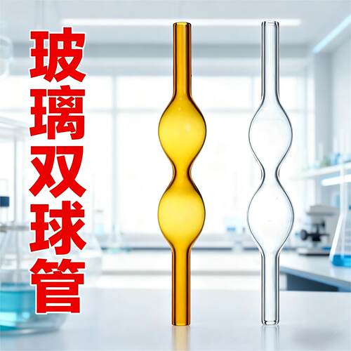 双联玻璃球管玻璃氧化管天博盛达