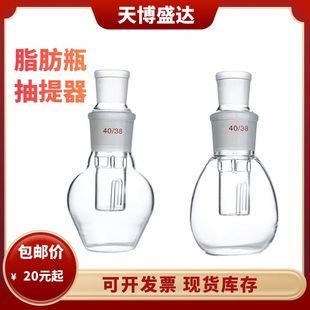 粗脂肪测定仪提取瓶150ml250ml索氏抽提脂肪瓶脂肪测定抽提器吊栏