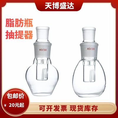 玻璃脂肪瓶250ml抽提器吊栏