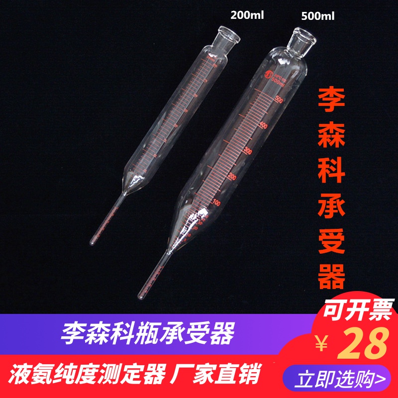 李森科瓶承受器合成氨标准200ml500ml液氨纯度测定木架送塞子