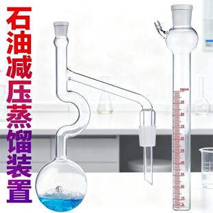蒸馏装 石油减压蒸馏烧瓶250ml克氏蒸馏烧瓶 减压装 置 T0165 置SH