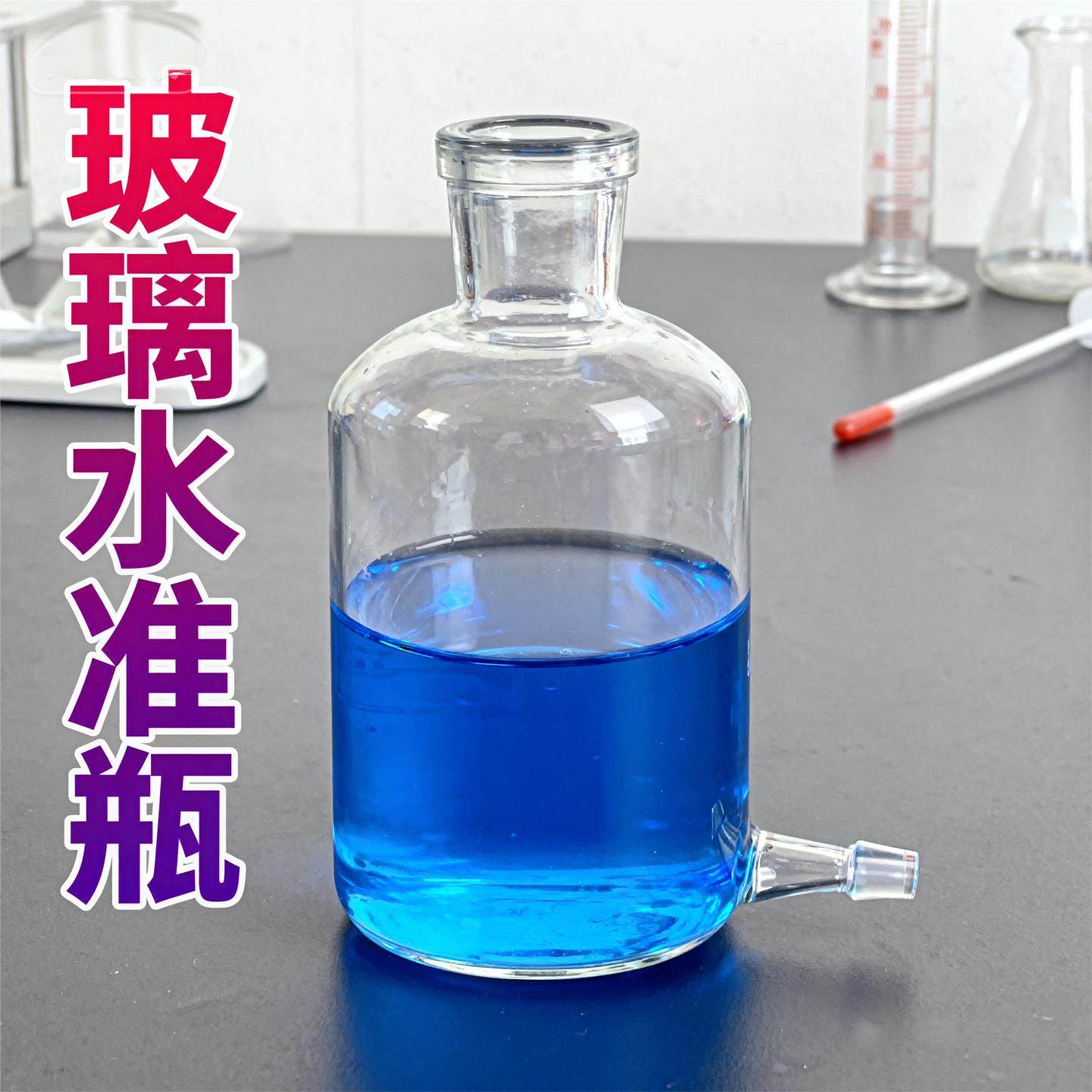 玻璃水准瓶250ml下口瓶