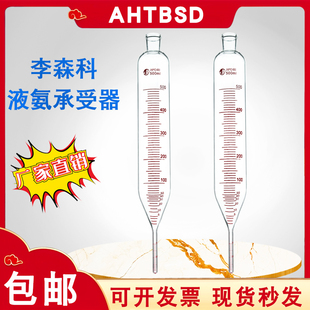 李森科瓶承受器200 2ml 500ml 合成氨液氨纯度测定器尾管分度1
