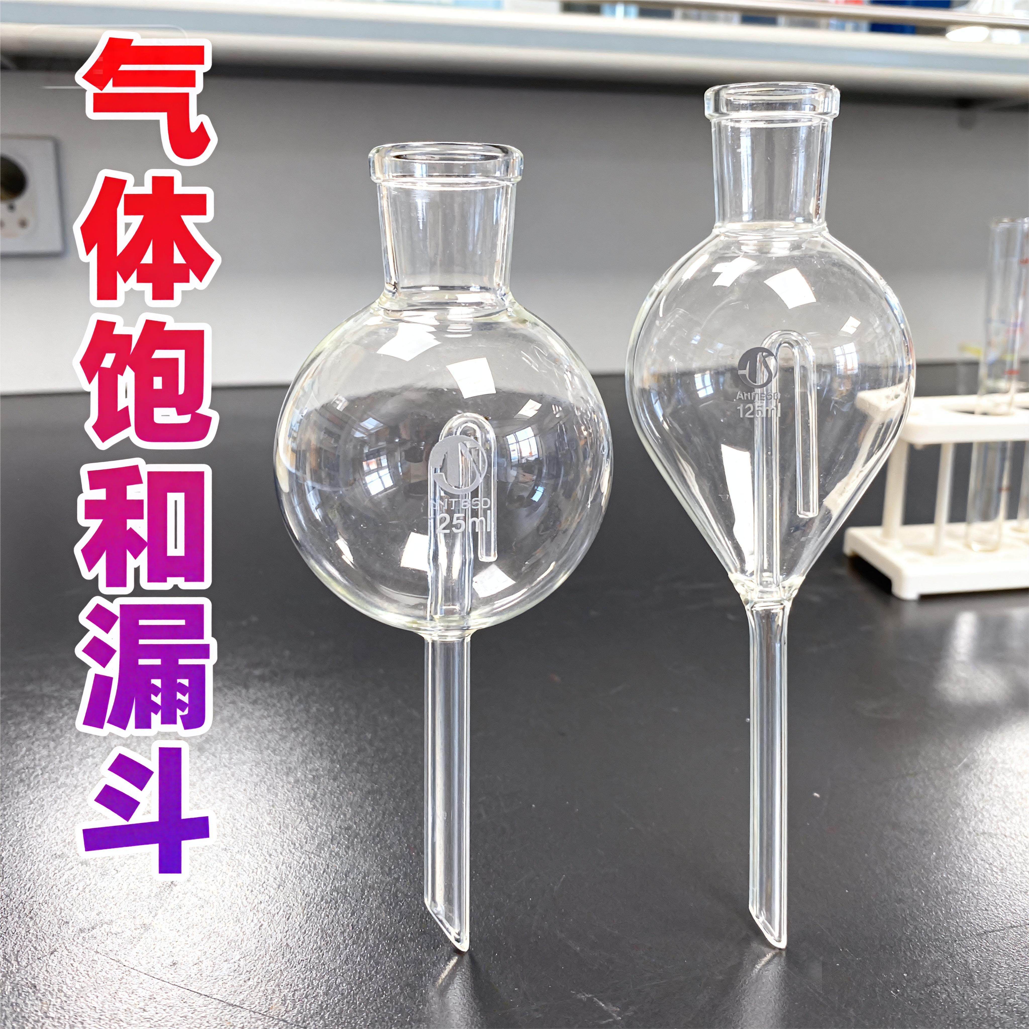 气体饱和漏斗盖式漏斗天博盛达