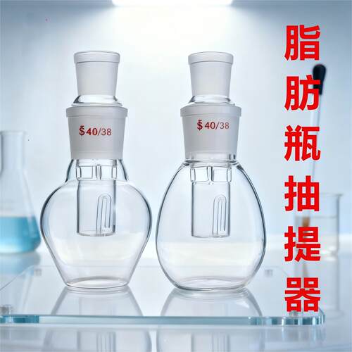 测定仪提取瓶脂肪瓶抽提器