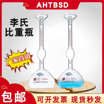 李氏比重瓶密度瓶天博盛达
